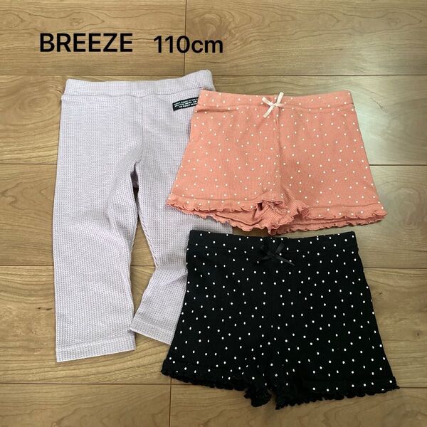 BREEZE レギンス インナーショートパンツ 3点セット 110cm 女の子