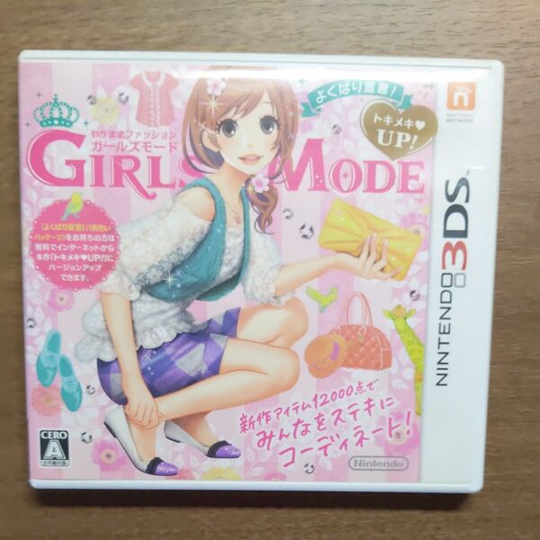 【3DS】 わがままファッション GIRLS MODE よくばり宣言! トキメキUP!