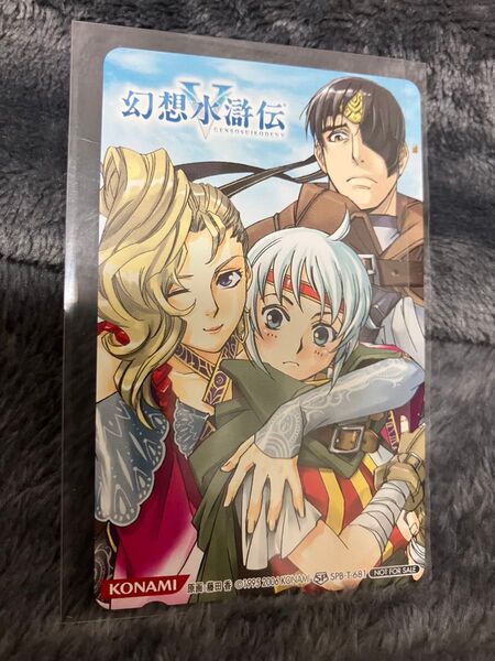 幻想水滸伝 テレホンカード⑯非売品