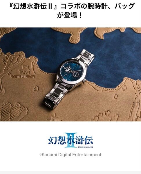 レア!幻想水滸伝II 腕時計(販売終了品)