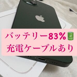 iPhone 13|バッテリー純正83%|SIMフリー