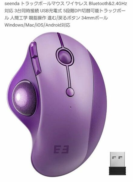 新品未開封 seenda MOU-301 紫 静音トラックボール Bluetooth ワイヤレス