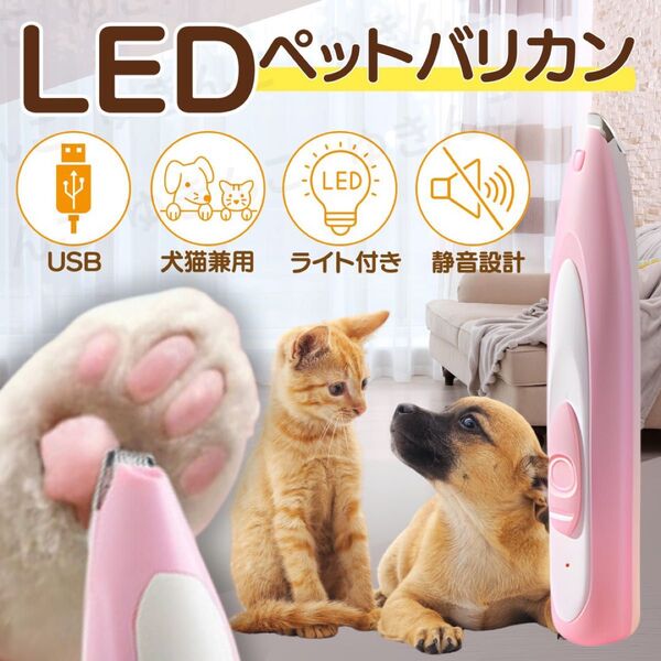 ペット バリカン 足裏 耳 お尻 犬 猫 コードレス ピンク 小型 クリッパー
