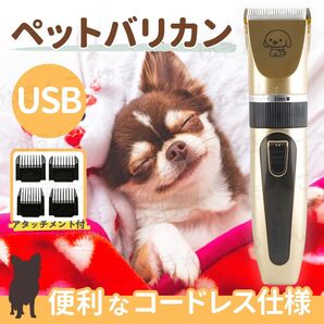 ペット用 バリカン クリッパー 犬 猫 自宅 トリミング 散髪 電動 ブラシ アタッチメント プロ セルフ USB 静音 足裏