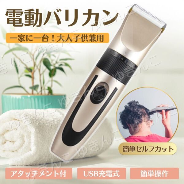 電動 バリカン トリマー ヘアカッター コードレス USB 充電式 散髪 プロ仕様 充電式 アタッチメント ペット セルフカット