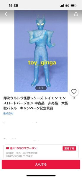 激レア!ウルトラ怪獣シリーズ レイモン モンスロードバージョン 非売品