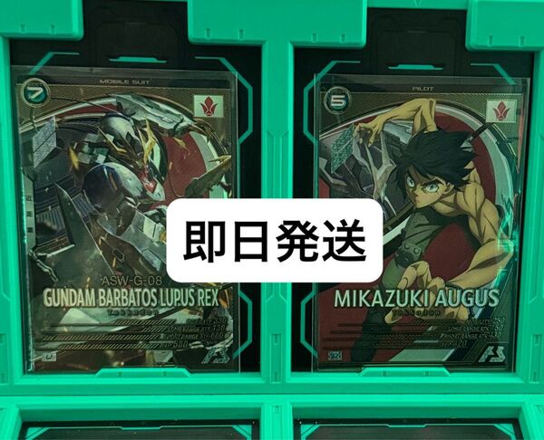 アーセナルベース ガンダム・バルバトスルプスレクス 三日月・オーガス セット