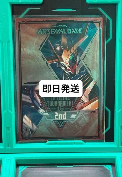 アーセナルベース 賞状 準優勝 大会プロモ プロモ 大会 バルバトスルプスレクス