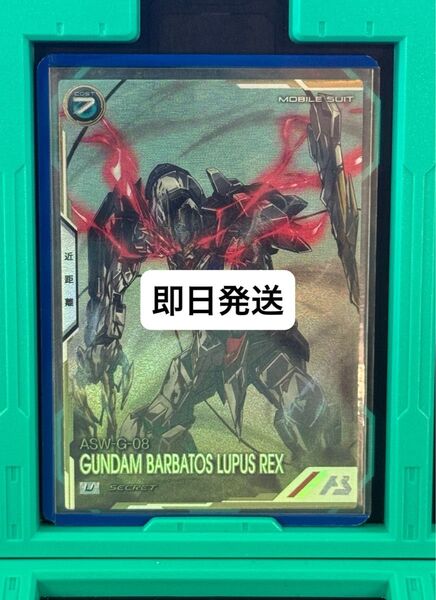 アーセナルベース ガンダム・バルバトスルプスレクス シークレット secアーセナルベース