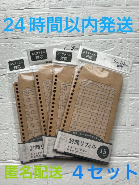 キャンドゥ 封筒リフィル 家計管理 封筒貯金 A5ファイル 積立