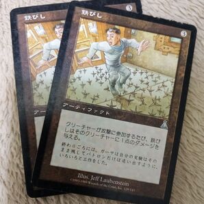 MTG 鉄びし 日本語