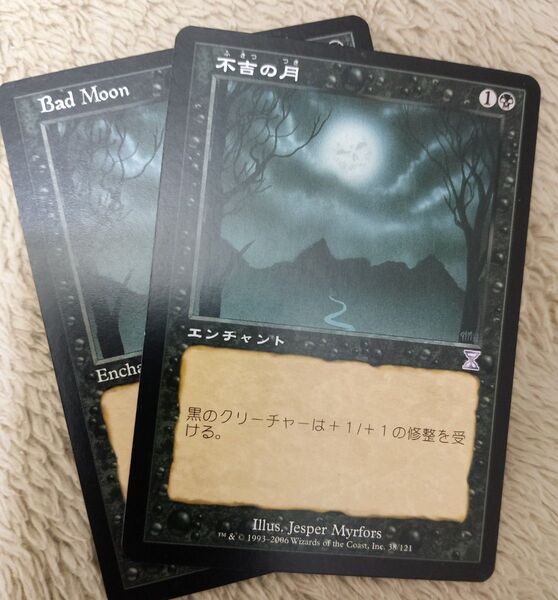 MTG 不吉の月 黒枠 日本語3英語1