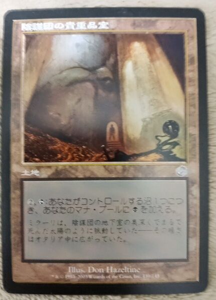 MTG 陰謀団の貴重品室 日本語 二枚