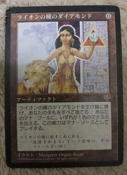 MTG ライオンの瞳のダイアモンド 日本語版