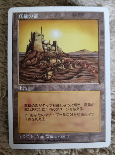 MTG 日本語版 真鍮の都 4版