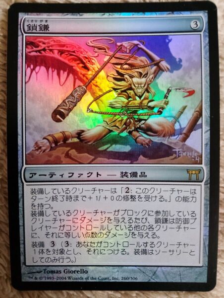 MTG 日本語 鎖鎌 ホイル