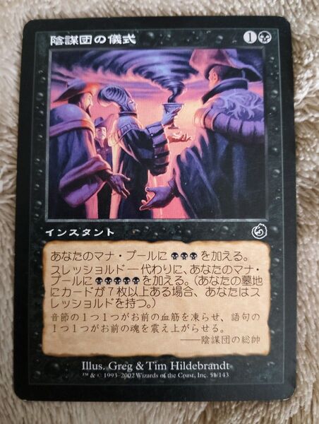 MTG 陰謀団の儀式 日本語 四枚セット