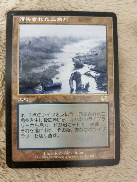 MTG 汚染された三角州 日本語版