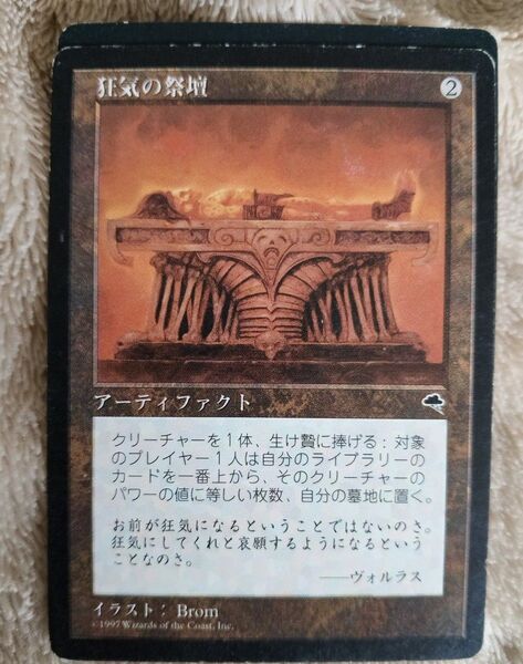MTG 狂気の祭壇 日本語+英語 四枚セット