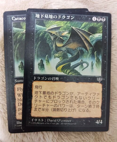 MTG 地下墓地のドラゴン 日本語 英語各1