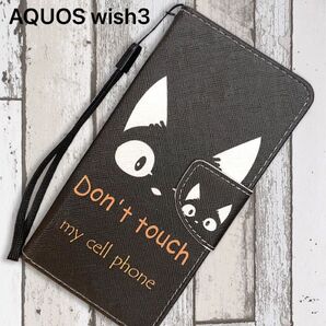 AQUOS wish3 ケース かわいい 手帳型 猫 黒猫 アクオス ウイッシュ3