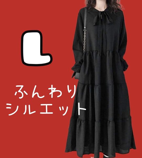 ロングワンピース ティアードワンピース フリルワンピース ボウタイ ワンピース 大人 黒ワンピ 黒ワンピース 体型カバー L