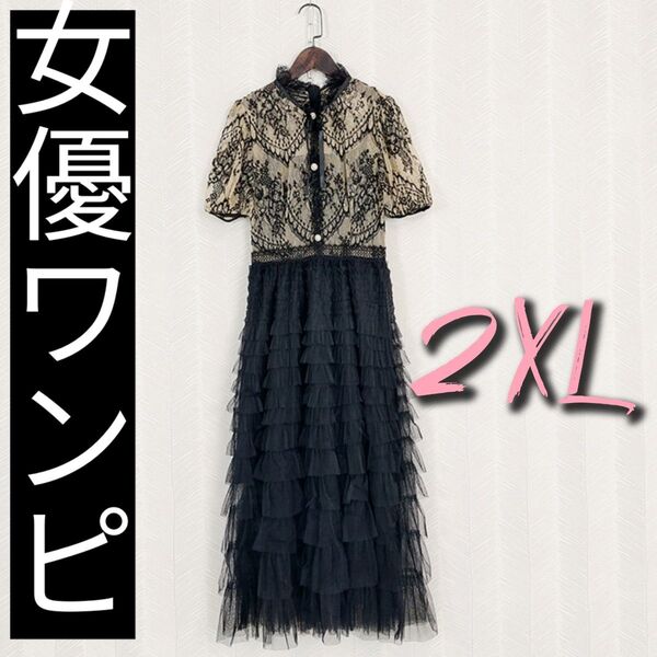 ドレス 結婚式 ワンピース パーティードレス 披露宴 二次会 フオーマル 2XL ブラック フリル