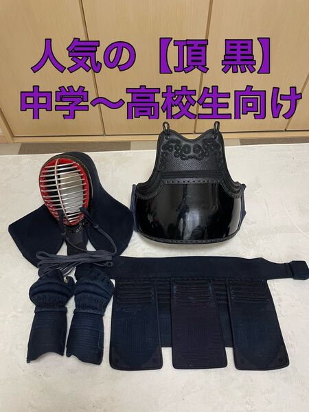 剣道防具 剣道防具セット