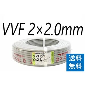 VVF 2.0-2c 100m 1巻