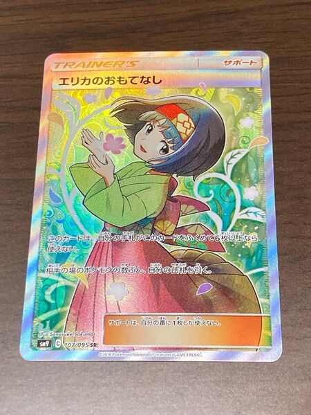 エリカのおもてなし SR ポケモンカード