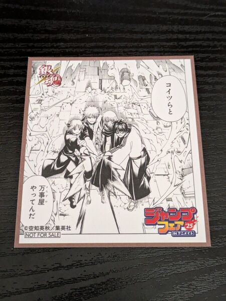 アニメイトジャンプフェア 2025特典ミニ色紙 銀魂