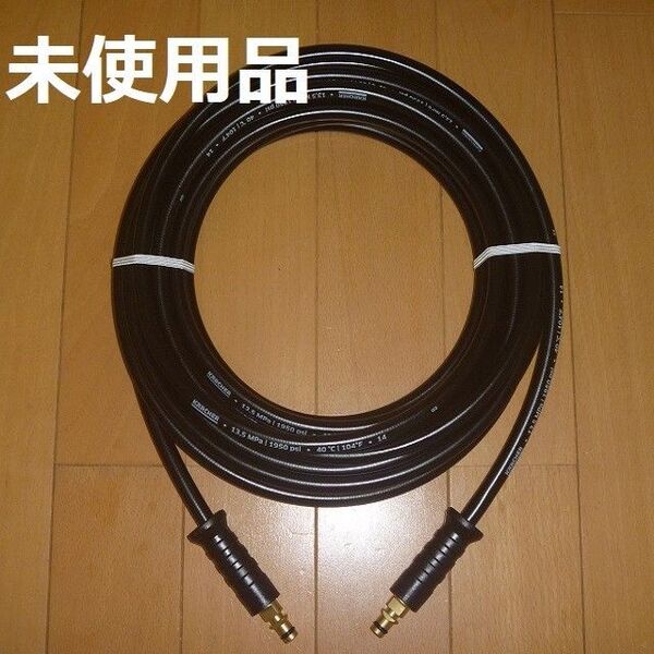 ケルヒャー 純正 高圧ホース 8m 新品 クイックタイプ K2 K2.900 K2.400 K3 K4 JTK サイレント