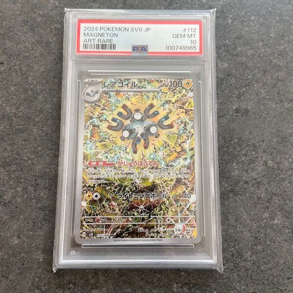 ポケモンカード レアコイルex AR PSA10 GEM MT 10