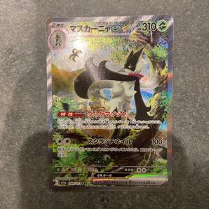ポケモンカード マスカーニャex SAR