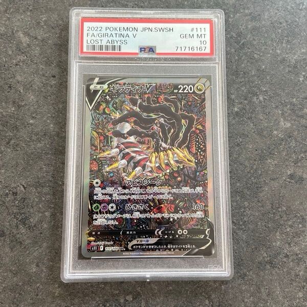 ポケモンカード ギラティナV SA PSA10 GEM MT 10