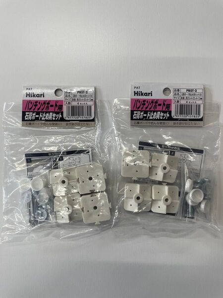 2袋 Hikari パンチングボード用 石膏ボード止め具セット PBST-2