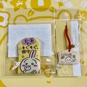 ちいかわもぐもぐ本舗 伏見稲荷店 限定もぐもぐお守りミニ 絵馬 根付けうさぎ計 2点セット
