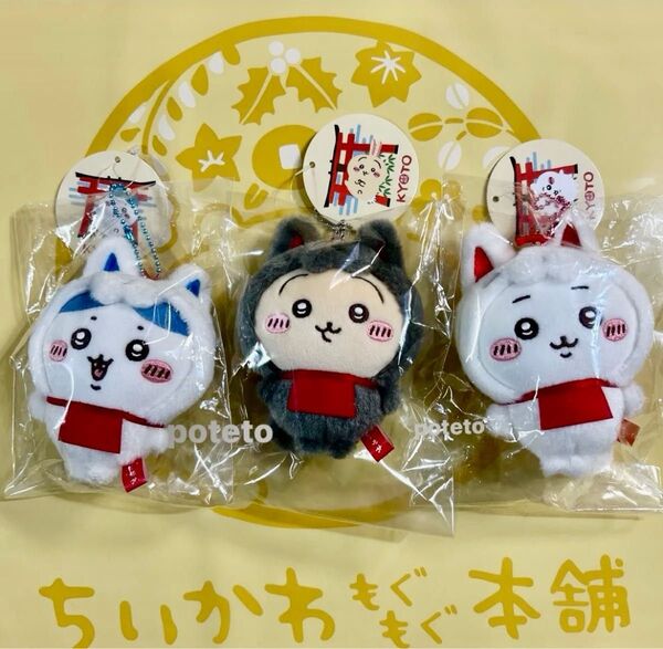 ちいかわもぐもぐ本舗 京都 伏見稲荷店 限定 伏見稲荷なマスコット ちいかわ ハチワレ うさぎ 合計 3体セット
