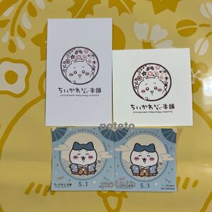 ちいかわ もぐもぐ本舗 ノベルティ2025年5月1日 お誕生日 ステッカー ハチワレ 2枚セット
