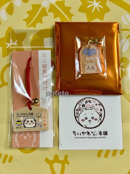 ちいかわもぐもぐ本舗 伏見稲荷店 限定 シーサーミニ 絵馬 根付け1点お守りチャーム 1点 合計2点セット