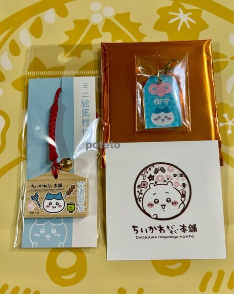 ちいかわもぐもぐ本舗 伏見稲荷店 限定 ハチワレミニ 絵馬 根付け1点お守りチャーム 1点 合計2点セット