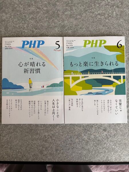 PHP雑誌 2冊セット 2025年5月号、6月号