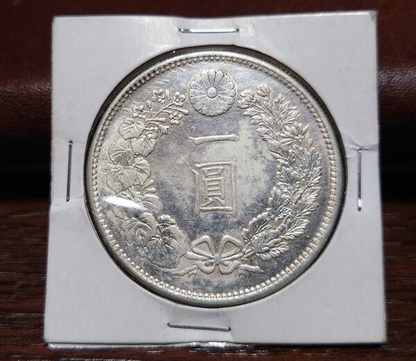 一圓銀貨 参考品 明治12年