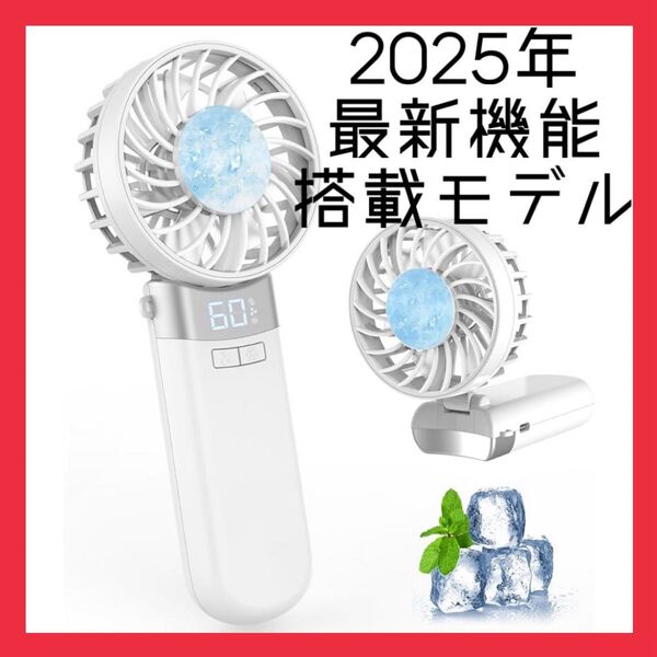 ハンディファン 携帯扇風機 2025夏新設計 接触冷感 急速冷却・折り畳みLEDディスプレイ表示 イオン発生アロマ対応手持ち扇風機