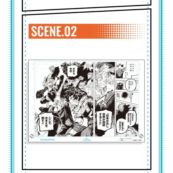 僕のヒーローアカデミア 原稿風アクリルアート SCENE02 デジタル版限定 応募者全員サービス