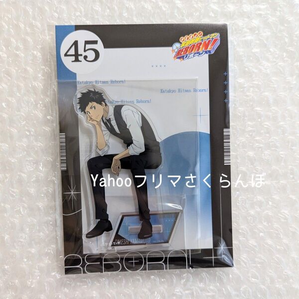 山本武 エンスカイ ジャンプフェスタ2025 ジャンフェス アクリルスタンド アクスタ 家庭教師ヒットマンREBORN! リボーン