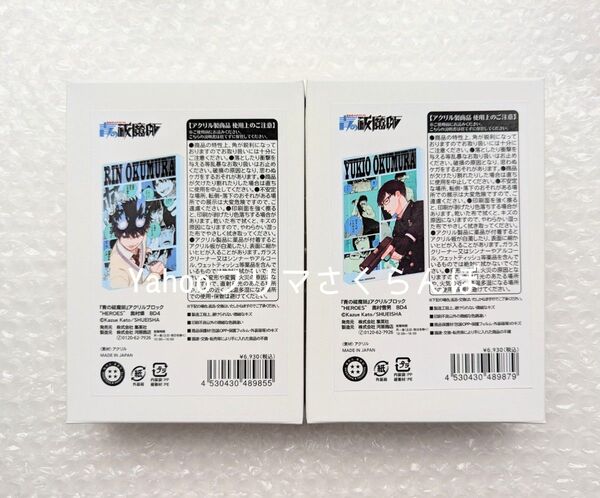 青の祓魔師 奥村燐 奥村雪男 バースデイアクリルブロック 2個セット ジャンプショップ バースディ バースデー アクブロ