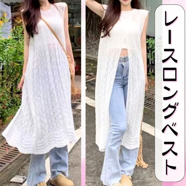 ロングベスト レース カーディガン ジレ ノースリーブ 2way 春 夏