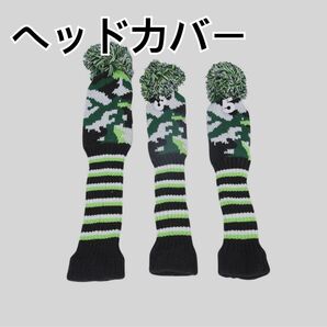 ゴルフヘッドカバー 3個セット デジカモグリーン ウッドカバー ドライバーカバー フェアウェイウッド カバー ユーティリティカバー
