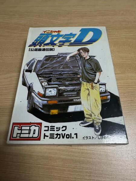 トミカ 頭文字D 公道最速伝説 コミックトミカVo.1 6台セット
